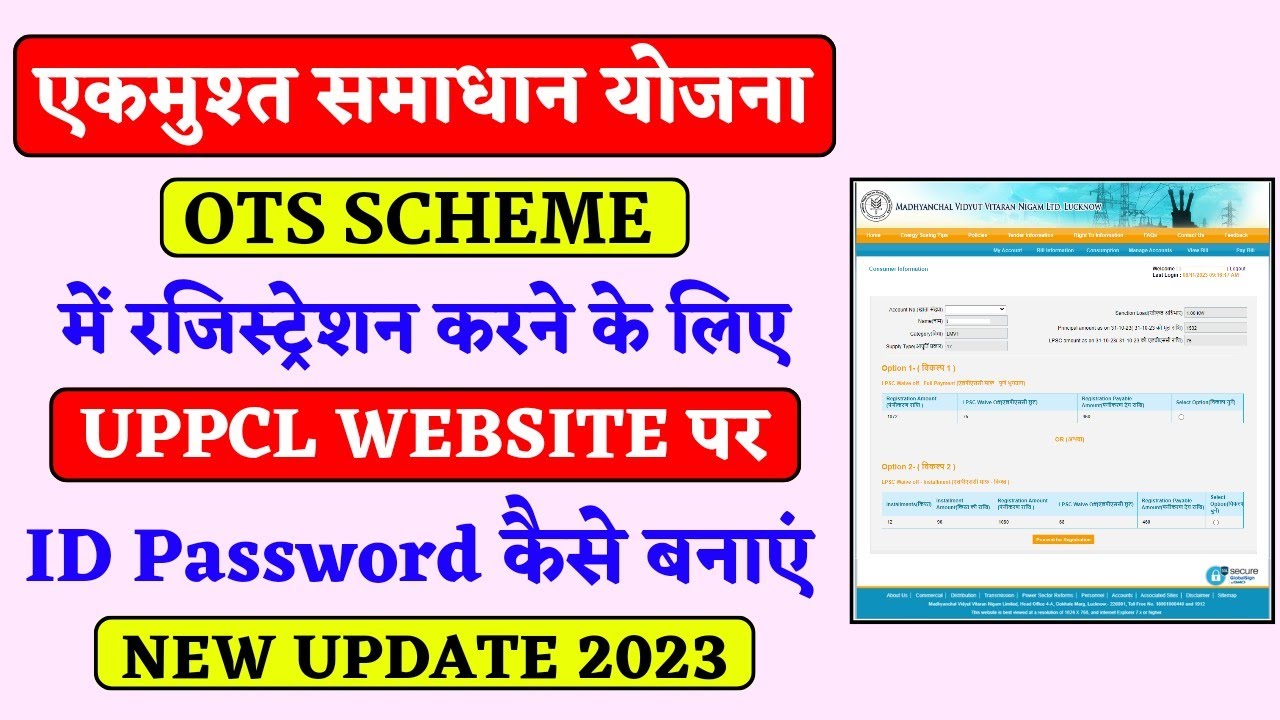 How to create UPPCL ID password || How to do UPPCL new user registration || Lucky Verma
