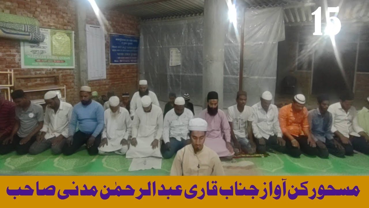 6 April 2023 । Taraweeh  india । Madrasa Darul Quran। Qari Abdur Rahman Madani Sahab । تراویح 1444