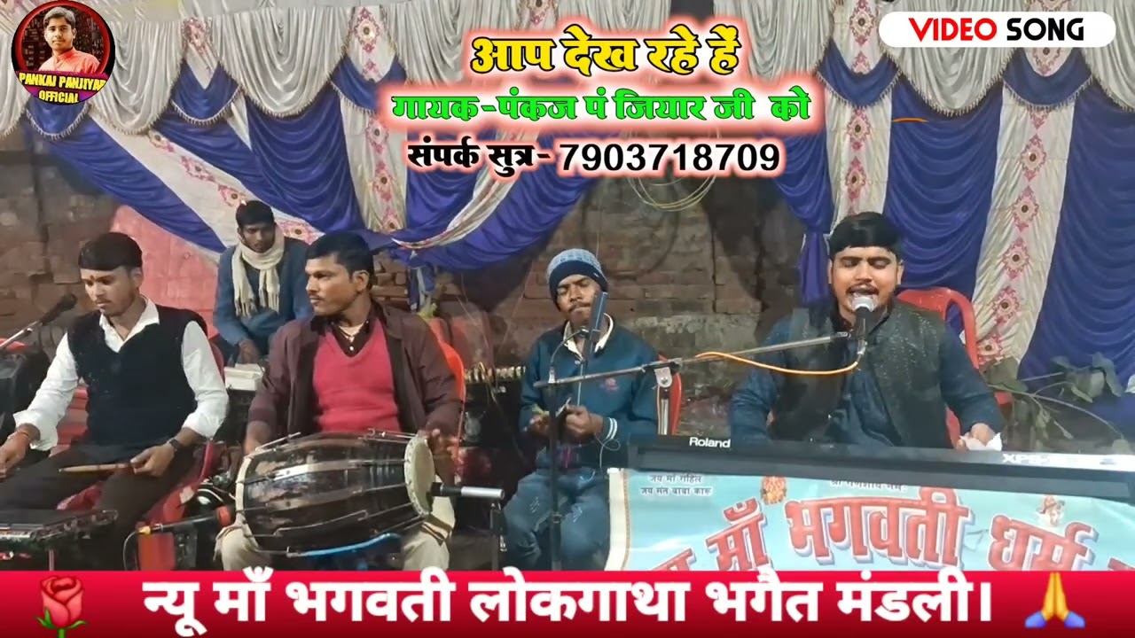 मैथिली गहील माता की देवी गीत झूमर || स्वर-पंकज पंजियार || Gahil mata ki Jhumar || Pankaj Panjiyar 