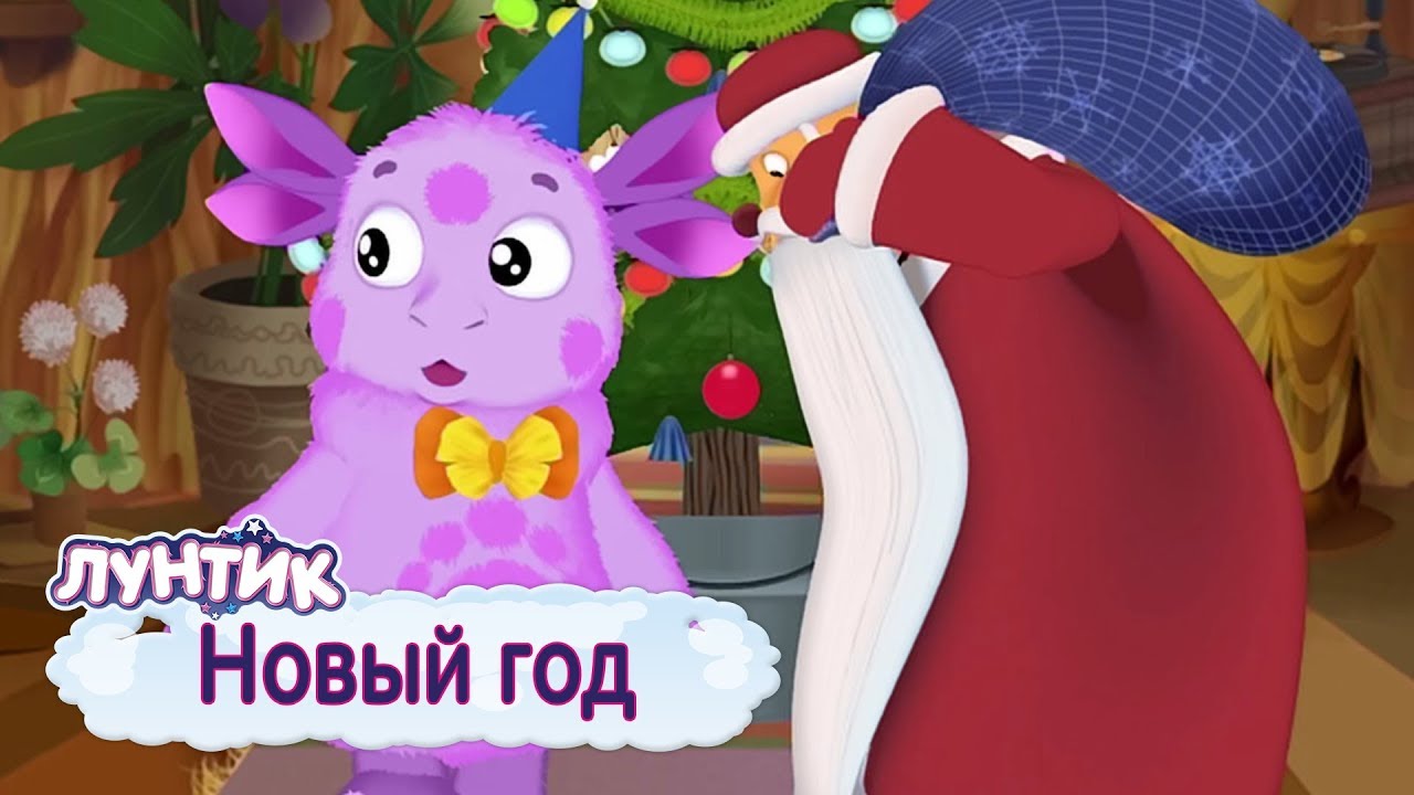 Новый год 🎄 Лунтик 🎄 Сборник мультфильмов 2018