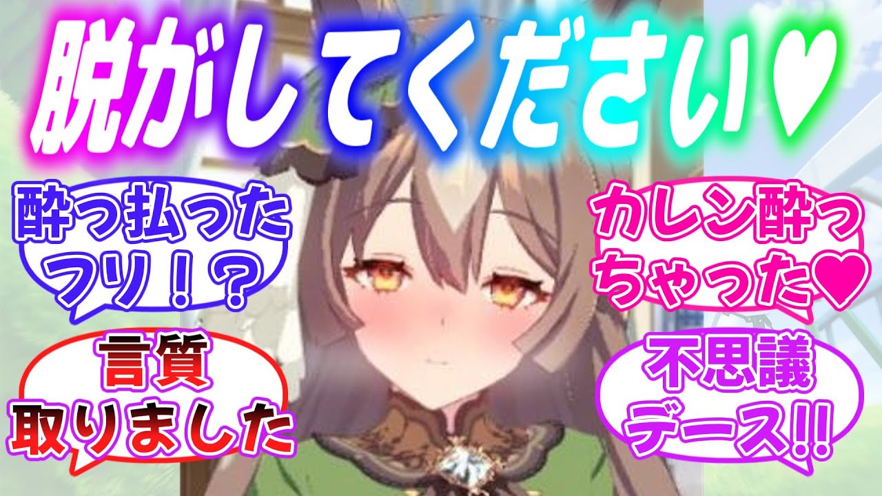 『酔った勢いでトレーナーに迫るウマ娘VS誘惑に負けないトレーナー』に対するみんなの反応【ウマ娘】