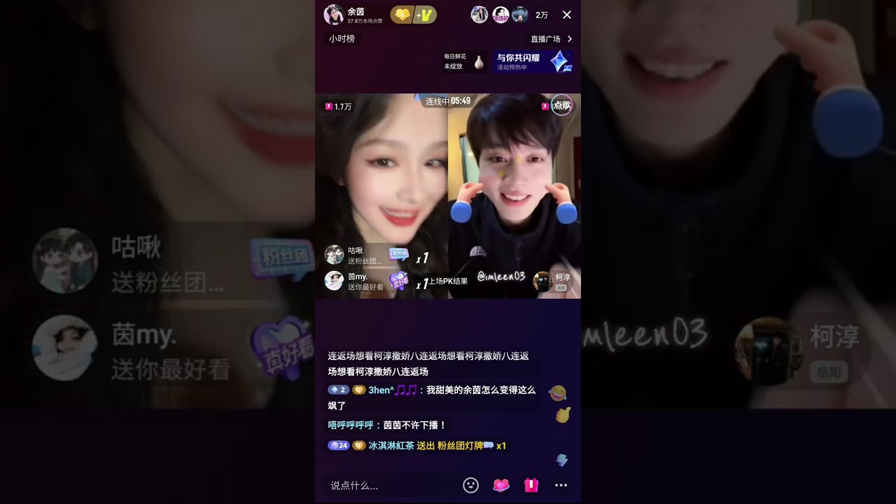 20250302 余茵直播Part 1 FEAT. 柯淳 