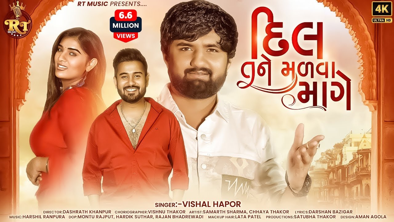 Dil Tane Madva Mage - Vishal Hapor | દિલ તને મળ​વા માગે | Love Song | RT Music
