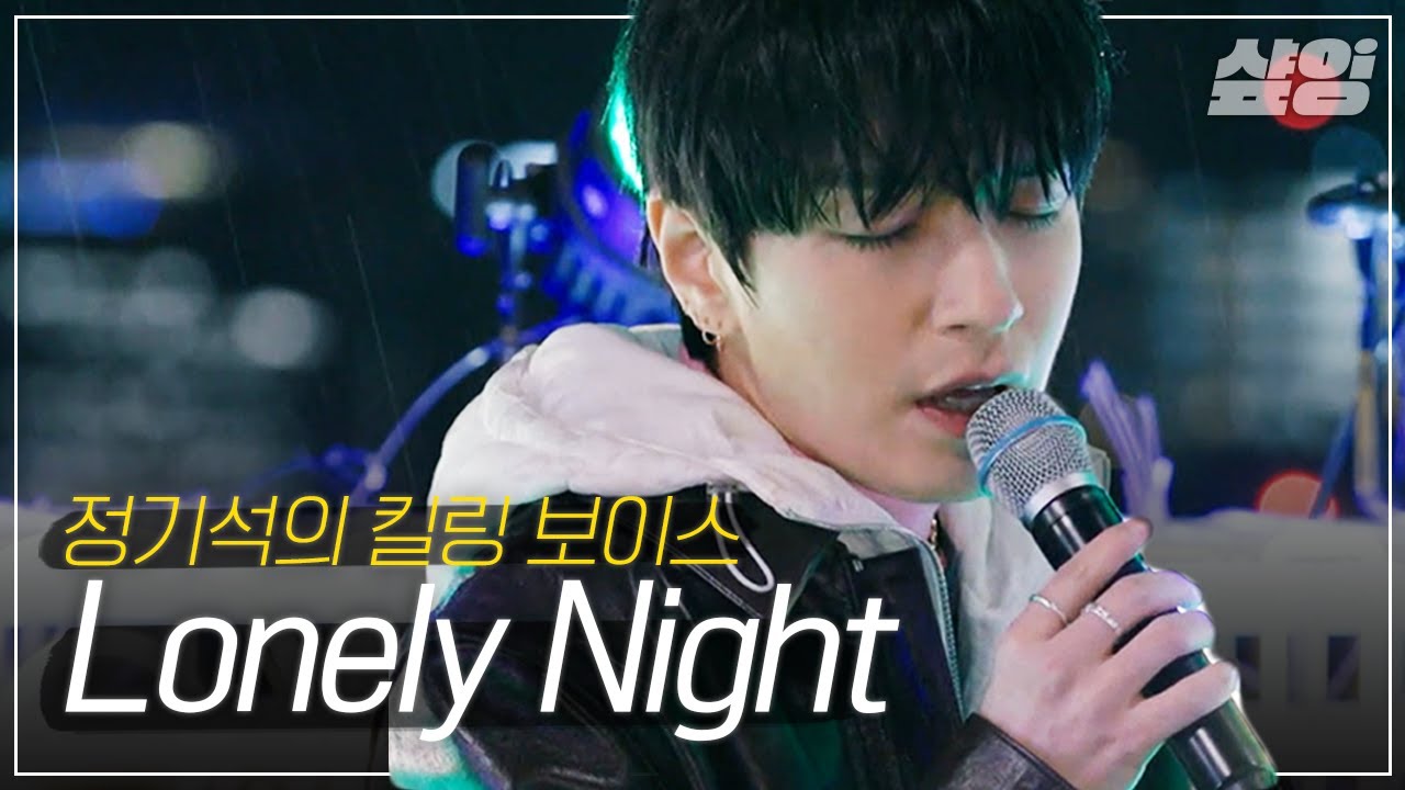[샾플레잉] 사이먼 도미닉(Simon Dominic) - Lonely Night🌙새벽에 듣기 좋은 노래 | #집콘라이브 #샾잉