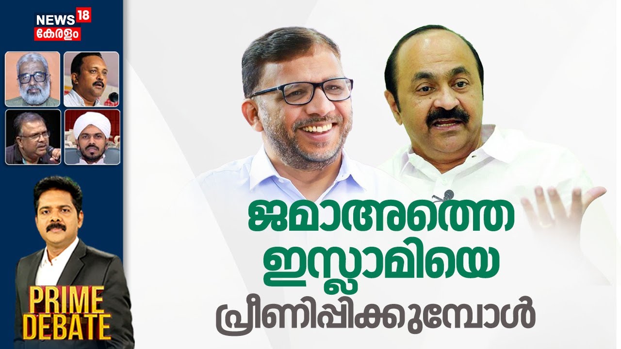 PRIME DEBATE HD LIVE | ജമാഅത്തെ ഇസ്ലാമിയെ പ്രീണിപ്പിക്കുമ്പോൾ | Jamaat-e-Islami | Samastha | UDF
