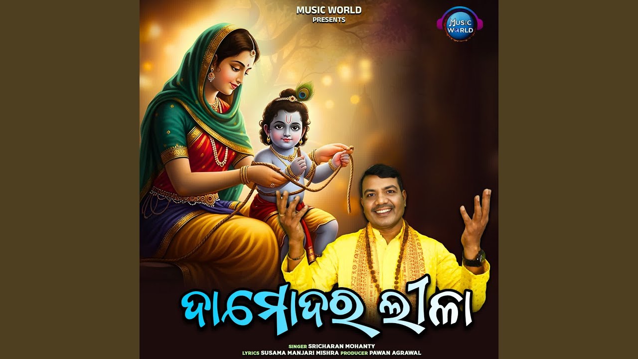 Damodara Leela
