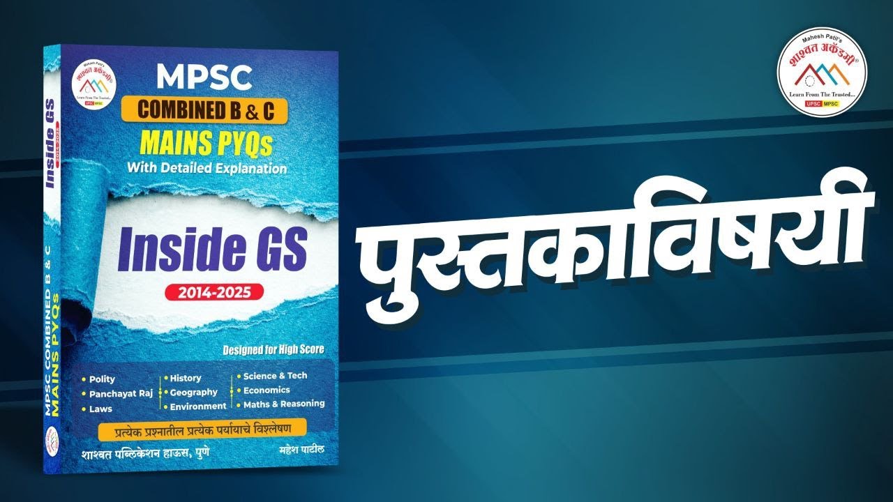 Inside GS Book | Combined B C Mains analysis | All GS |#combined #mpsccombined #mpsc