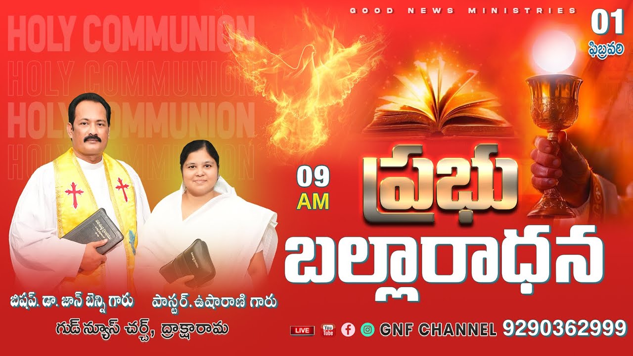 ప్రభుబల్ల ఆరాధన | 01-02-2026 || Bishop.Dr.John Benny || Holy Communion || GNF CHANNEL