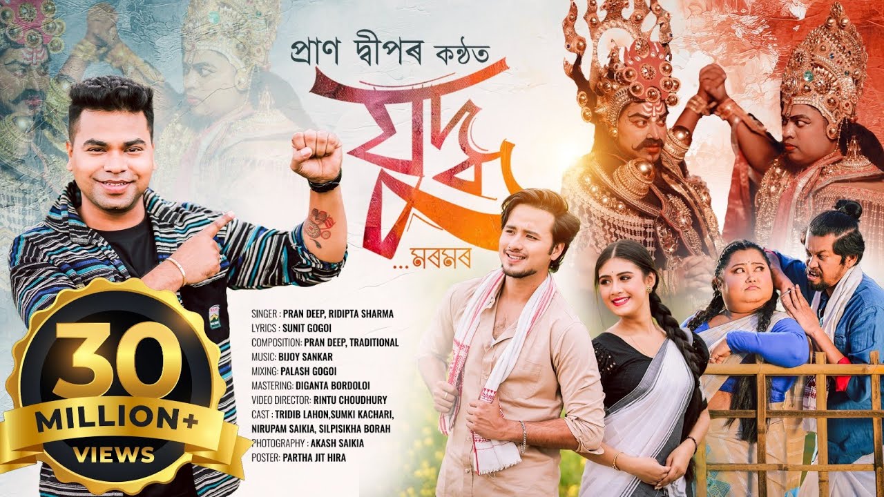 Juddha | Pran Deep | Sunit Gogoi | Bijoy Sankar | Rintu Choudhury | Assamese New Song 2024
