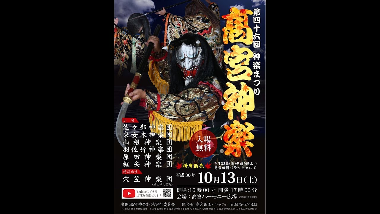 第46回高宮神楽まつり