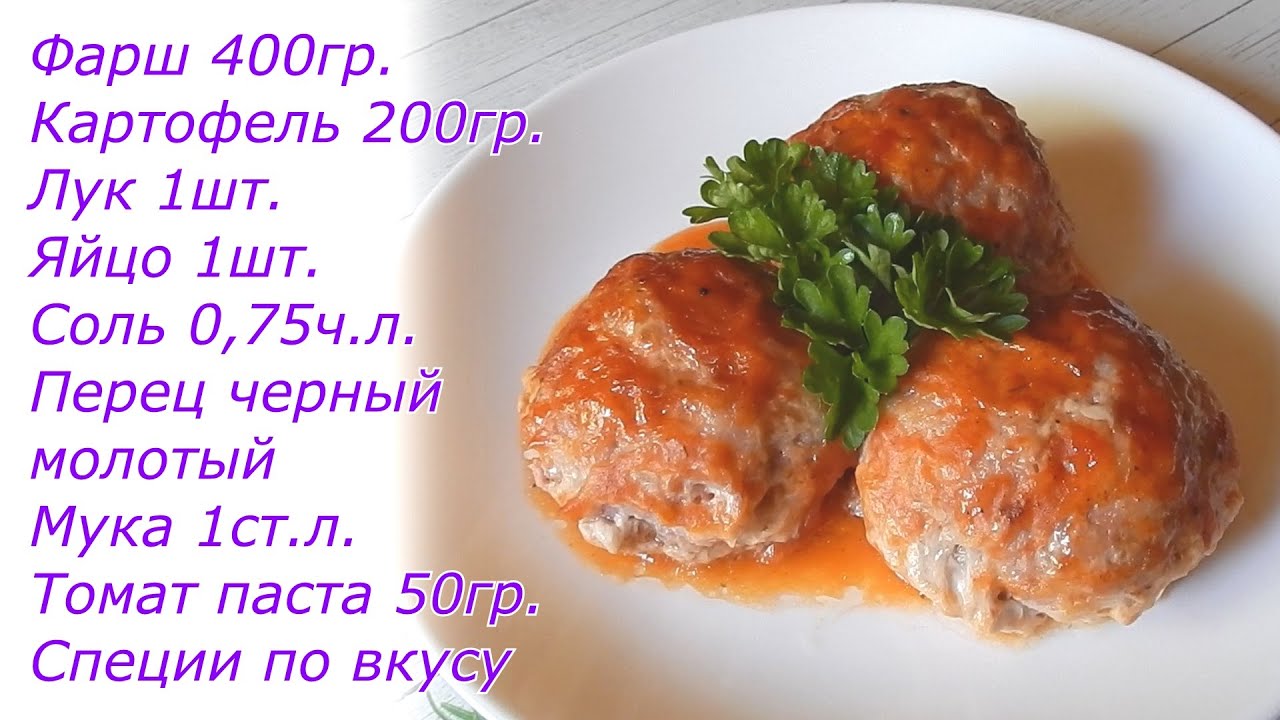 ТЕФТЕЛИ БЕЗ РИСА? С КАРТОФЕЛЕМ И В СОУСЕ! MEATBALLS WITHOUT RICE? WITH POTATOES AND SAUCE!