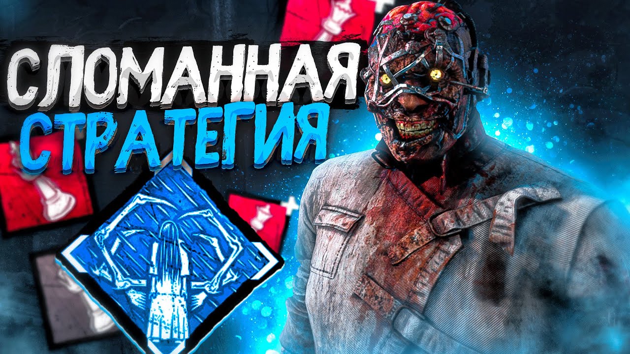 Доктор Через Крики Dead by Daylight