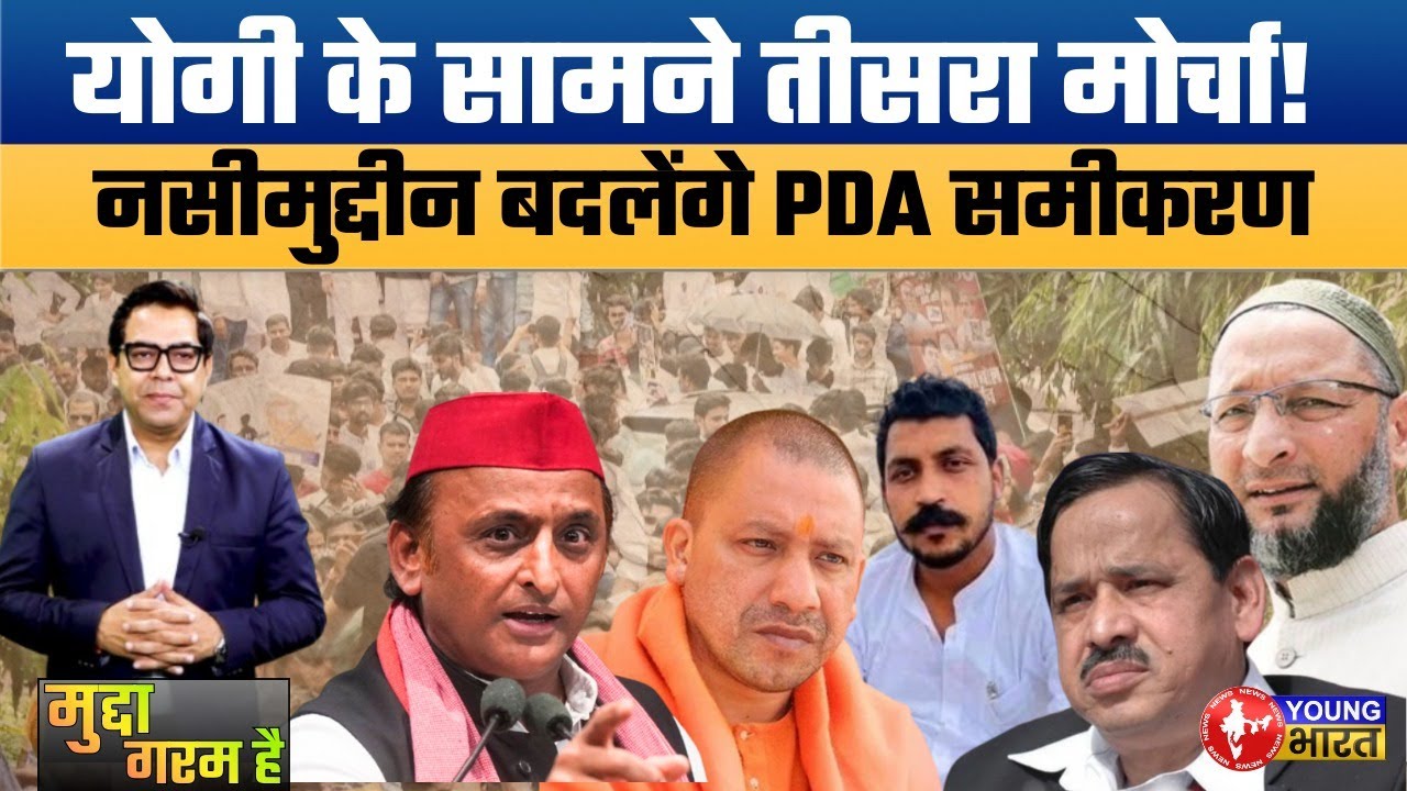 Yogi vs Akhilesh vs Third Front? | Nasimuddin Siddiqui Changes PDA Politics in UP 2027