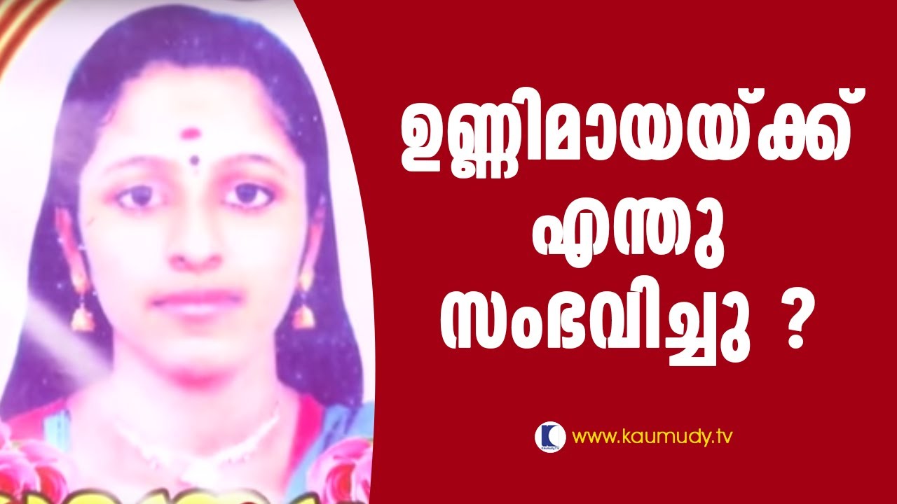 What happened to the 16 year old girl? |  Secret File | Kaumudy TV