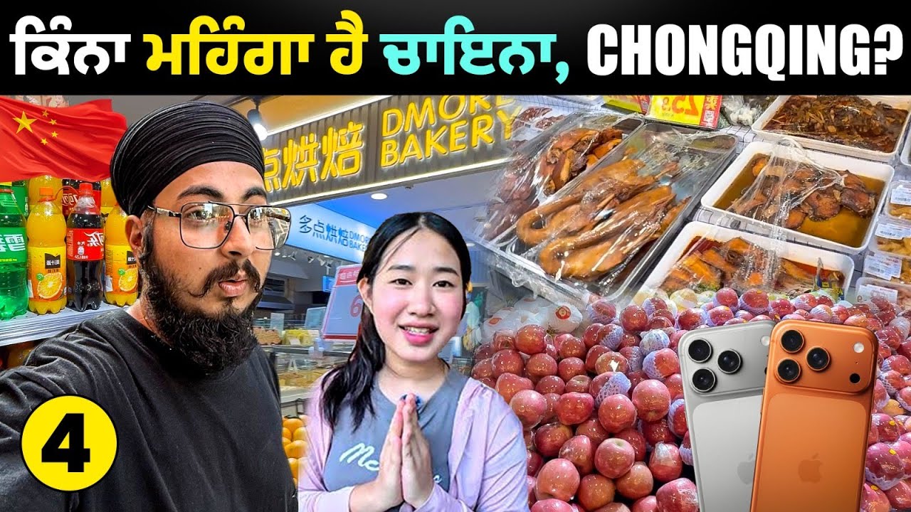 ਚੀਨ ਕਿੰਨਾ ਮਹਿੰਗਾ ਹੈ? | How Expensive Is China 🇨🇳 For Indian 🇮🇳 ?
