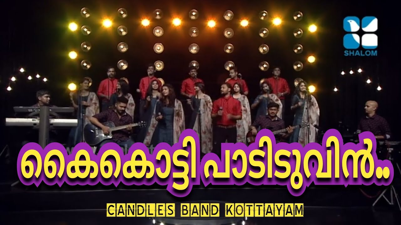 KaikottiPadiduvin | കൈകൊട്ടിപ്പാടിടുവിൻ | CandlesBandKottayam