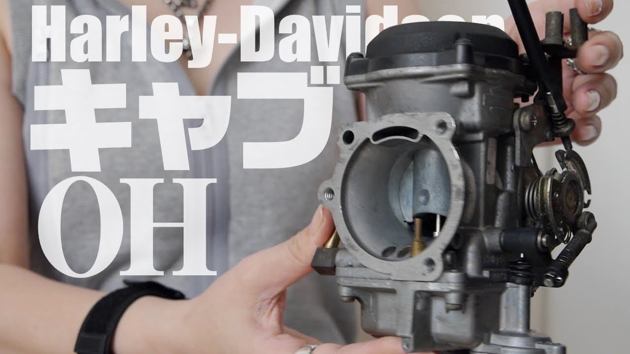 バイク女子が5年放置したハーレーのキャブオーバーホールしてみた！【HarleyDavidson】