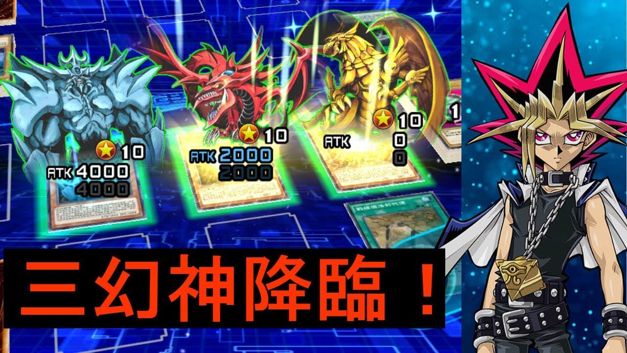 【遊戯王デュエルリンクス】おジャマXYZで三幻神 オシリスの天空竜・ラーの翼神竜・オベリスクの巨神兵 を召喚してみた！