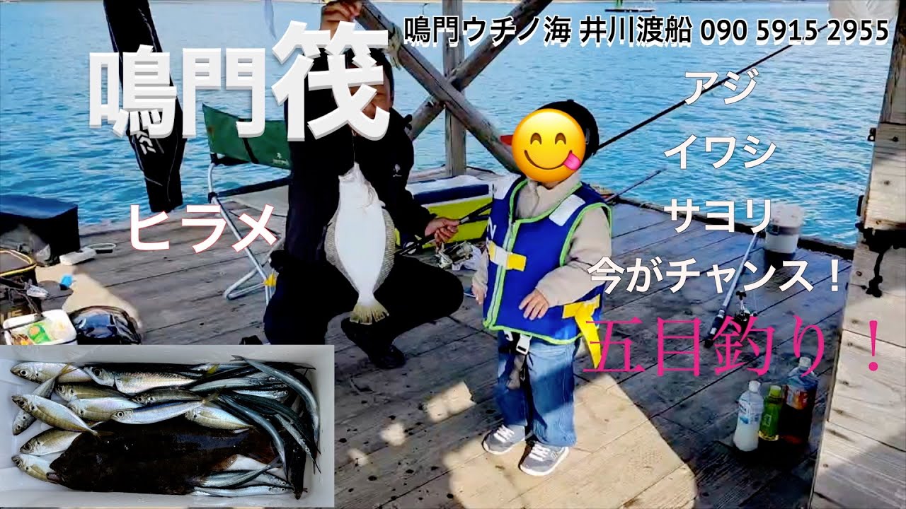 今がチャンス！鳴門筏で五目釣り！　　　　　　　　　　　　　　　　　　