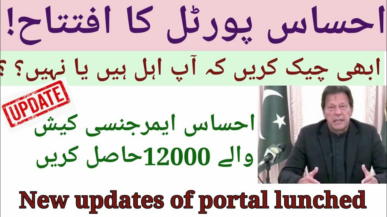 Ehsas Emergency cash program / Ehsas Lobour program Application portal / new ehsas portal launched