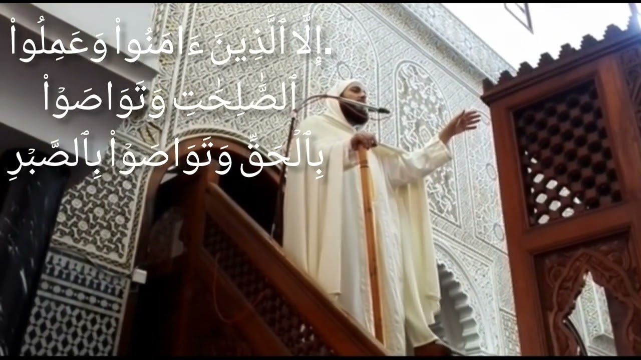 خطبة الجمعة للشيخ سعيد الكملي 28/11/25عنوان الخطبة: *إِلَّا ٱلَّذِينَ ءَامَنُواْ وَعَمِلُواْ .... *