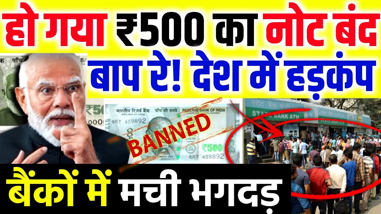 500 Rupee Note Ban: पांच सौ रुपए का नोट बंद होगा?|Chandra Babu Naidu| RBI | Modi | Ravi GlobalVision