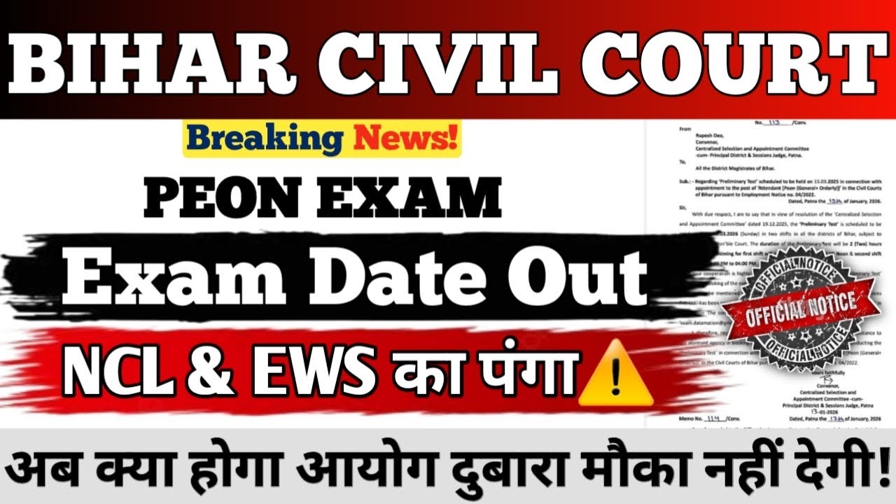 BIHAR CIVIL COURT PEON EXAM 2026 || EXAM DATE OUT || NCL & EWS ISSUES ⚠️ || #biharcivilcourt