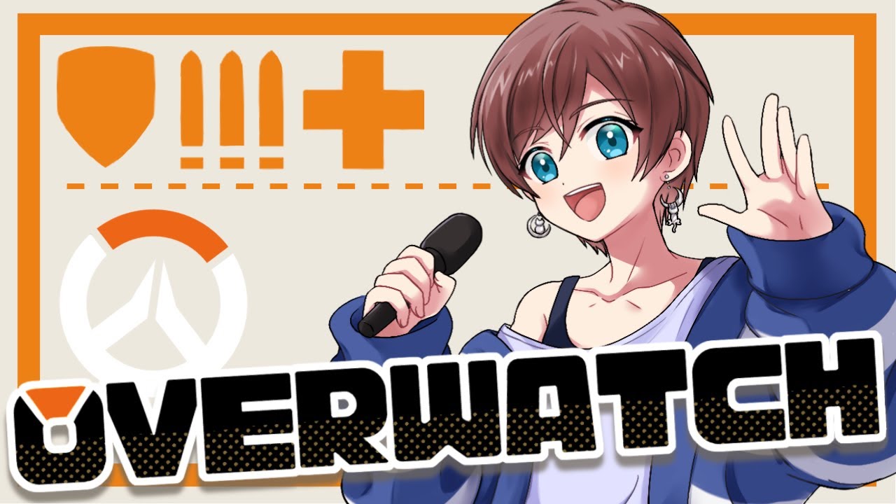 OWやりますぞ