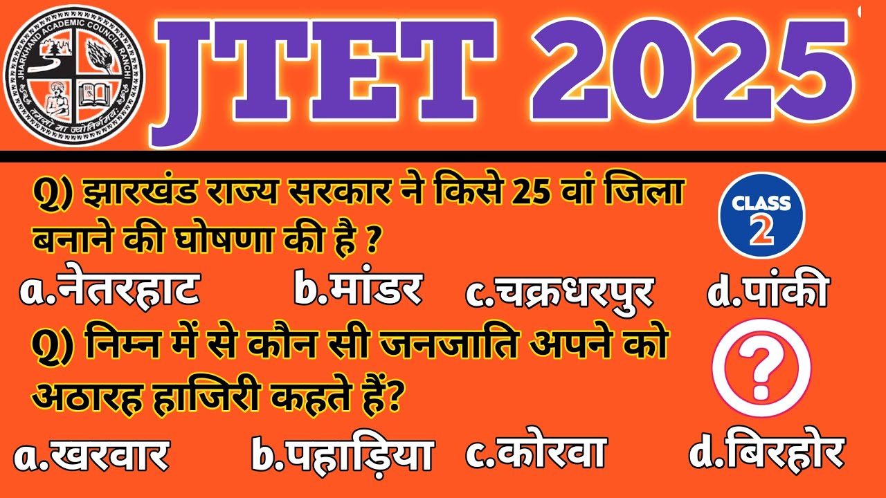 jhahkand Tet 2025 | Mix Question | अक्सर पूछा जाने वाला सवाल | #jtet #jtet2024 #jtet2025