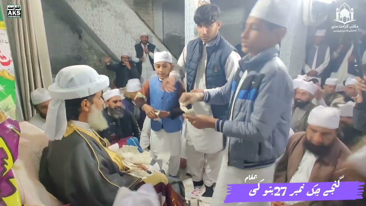 عظیم الشان محفل ذکرِ الٰہی و میلاد مصطفی صلی اللہ علیہ وسلم بمقام گنجے چک نمبر 27پتوکی قصور 