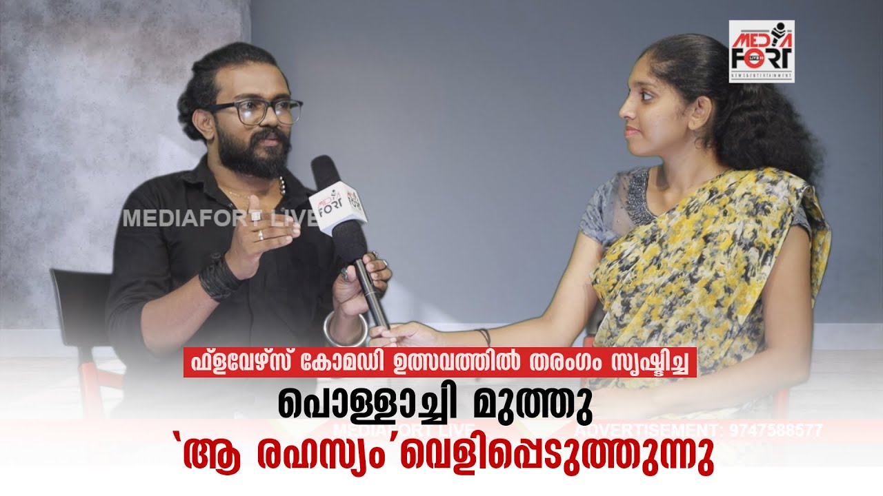 പൊള്ളാച്ചി മുത്തു  മീഡിയ ഫോർട്ടിനോടൊപ്പം വിശേഷങ്ങൾ പങ്കുവയ്ക്കുന്നു