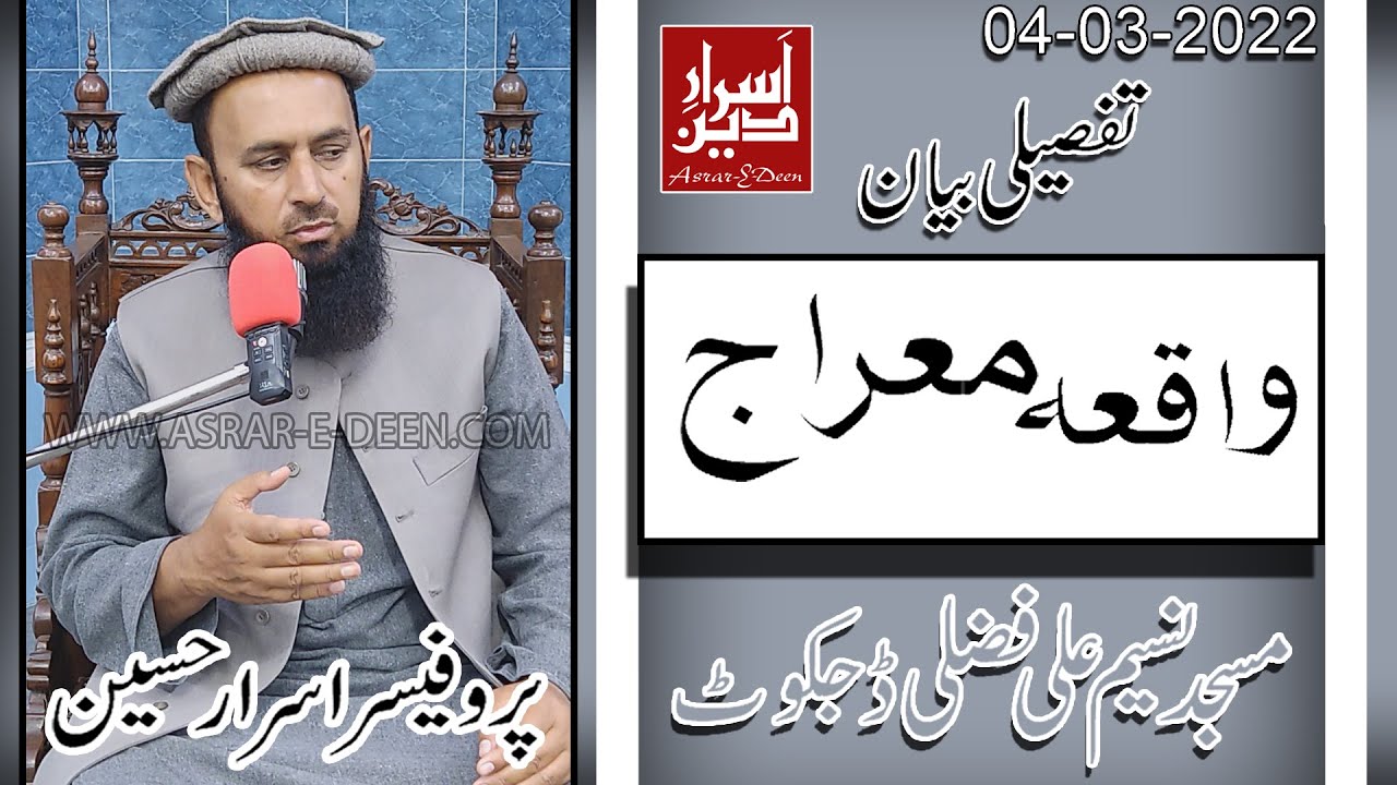 Waqia E Meraj Tafseli Bayan || Dijkot Bayan 04-03-2022 || Professor Asrar Hussain