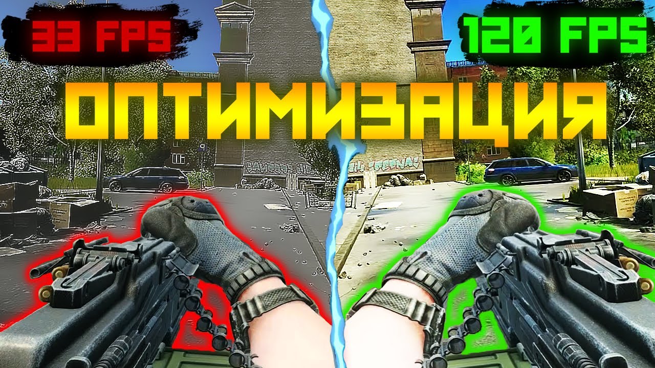 СДЕЛАЙ ЭТО чтобы ПОДНЯТЬ ФПС в Таркове