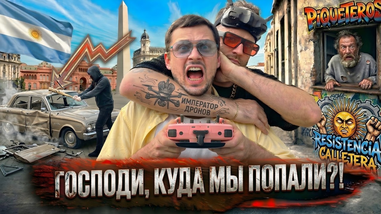 Мы запустили дрон над фавелами Буэнос-Айреса