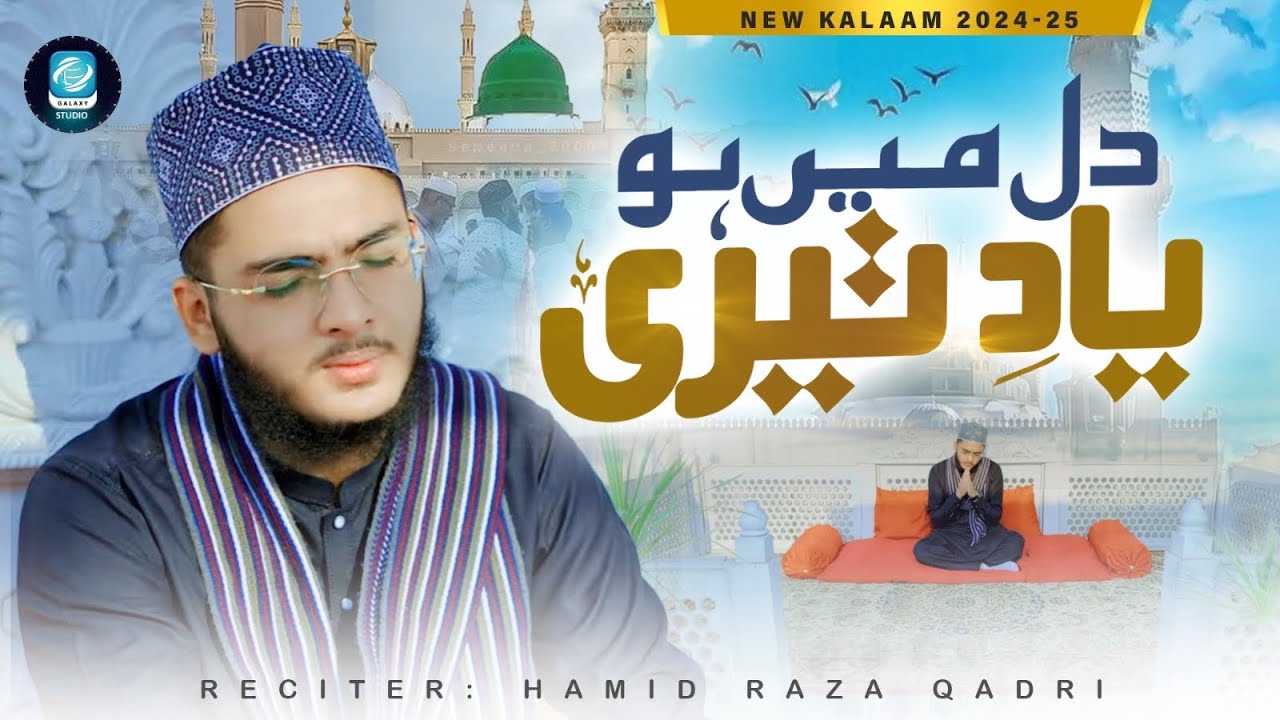 Dil Mai Ho Yaad Teri - Heart Touching New Naat Sharif 2025 - Hamid Raza Qadri - Galaxy Studio