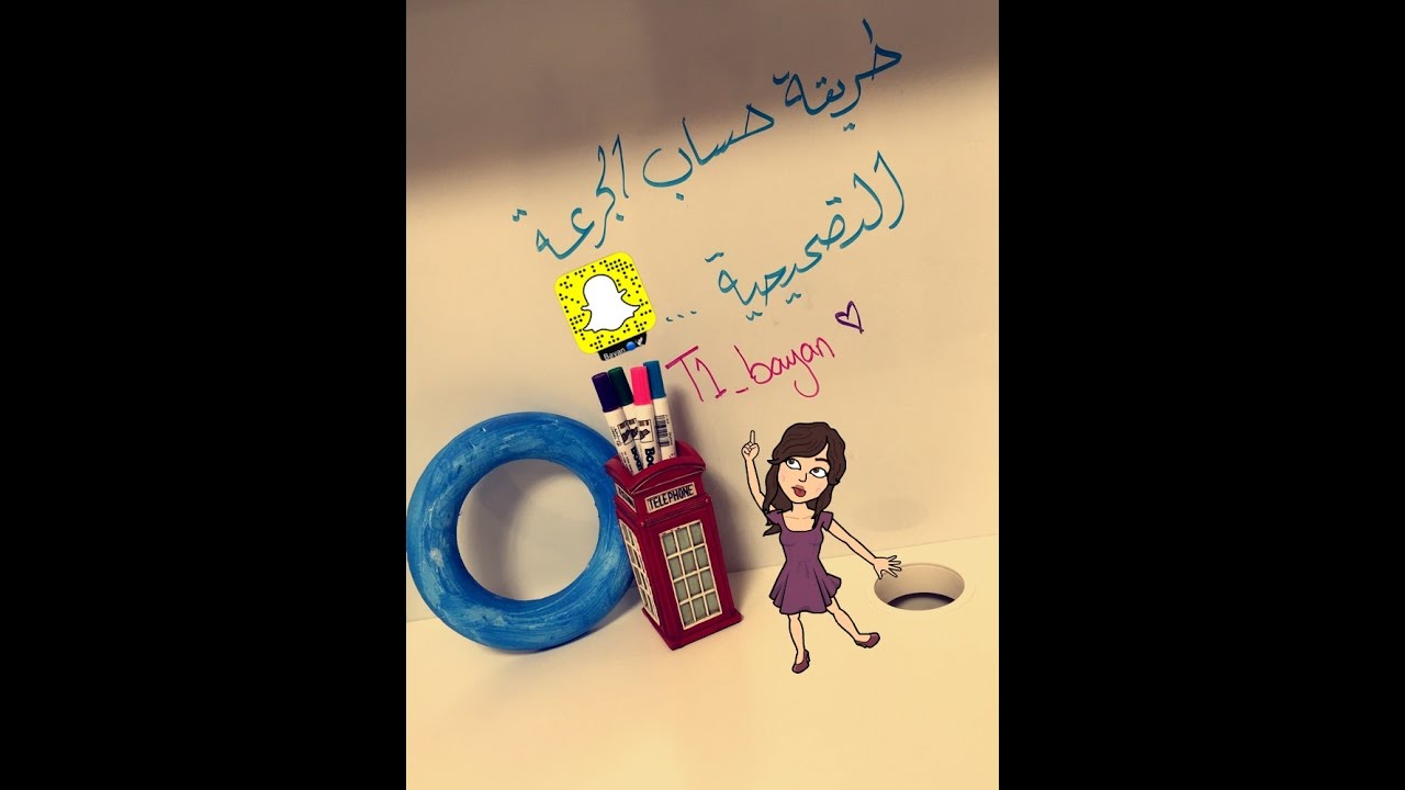 طريقة حساب الجرعة التصحيحية / مع الأخصائية بيان