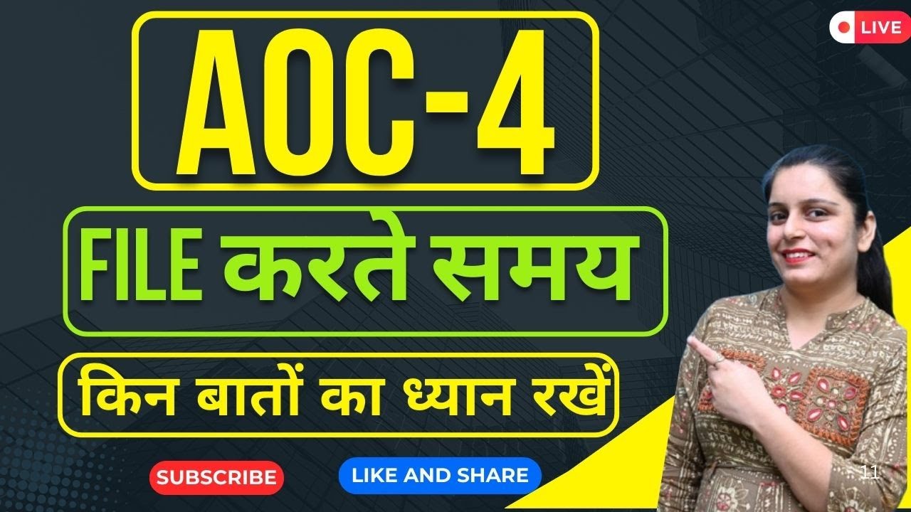 AOC 4 File करते समय किन बातों का ध्यान रखें | Step by Step Tips for Accurate Filing