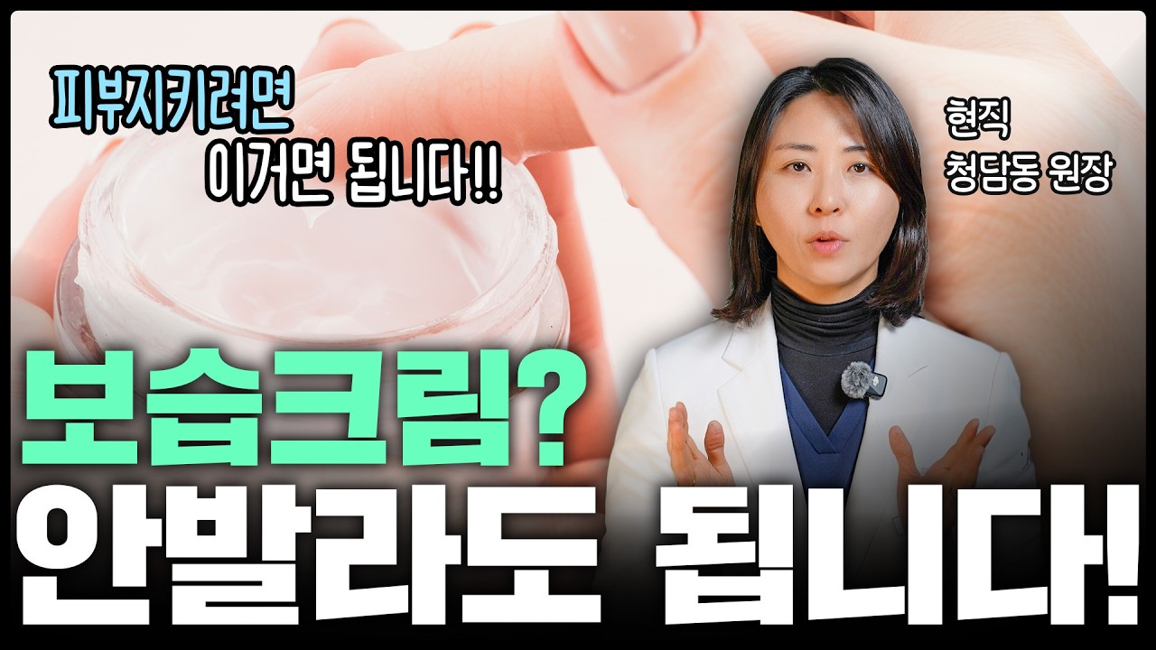 겨울철 피부 지킬려면 보습크림 막 바르면 안 됩니다!