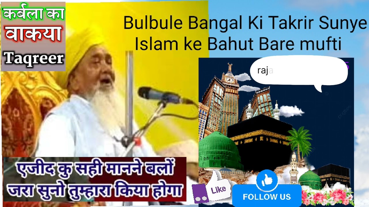 Bulbule Bangal ki Takrir mashaallah
