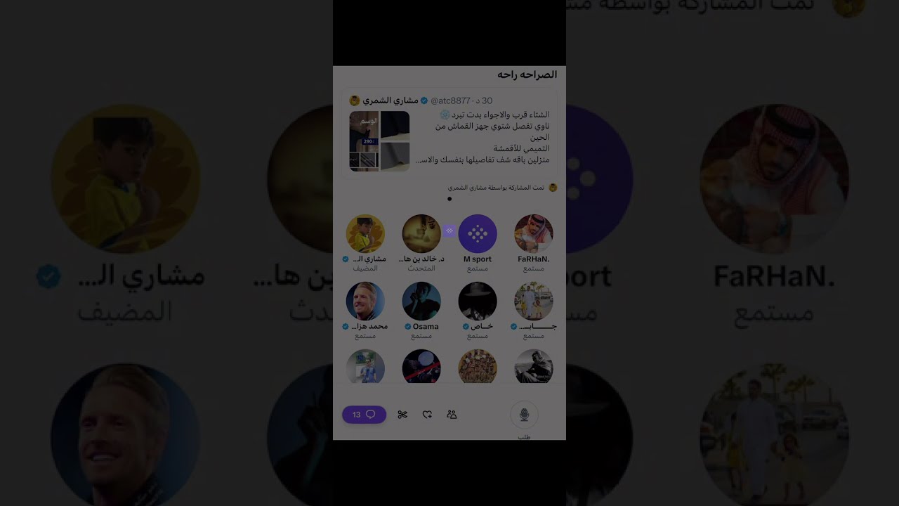 مساحة مشاري الشمري: الصراحه راحه