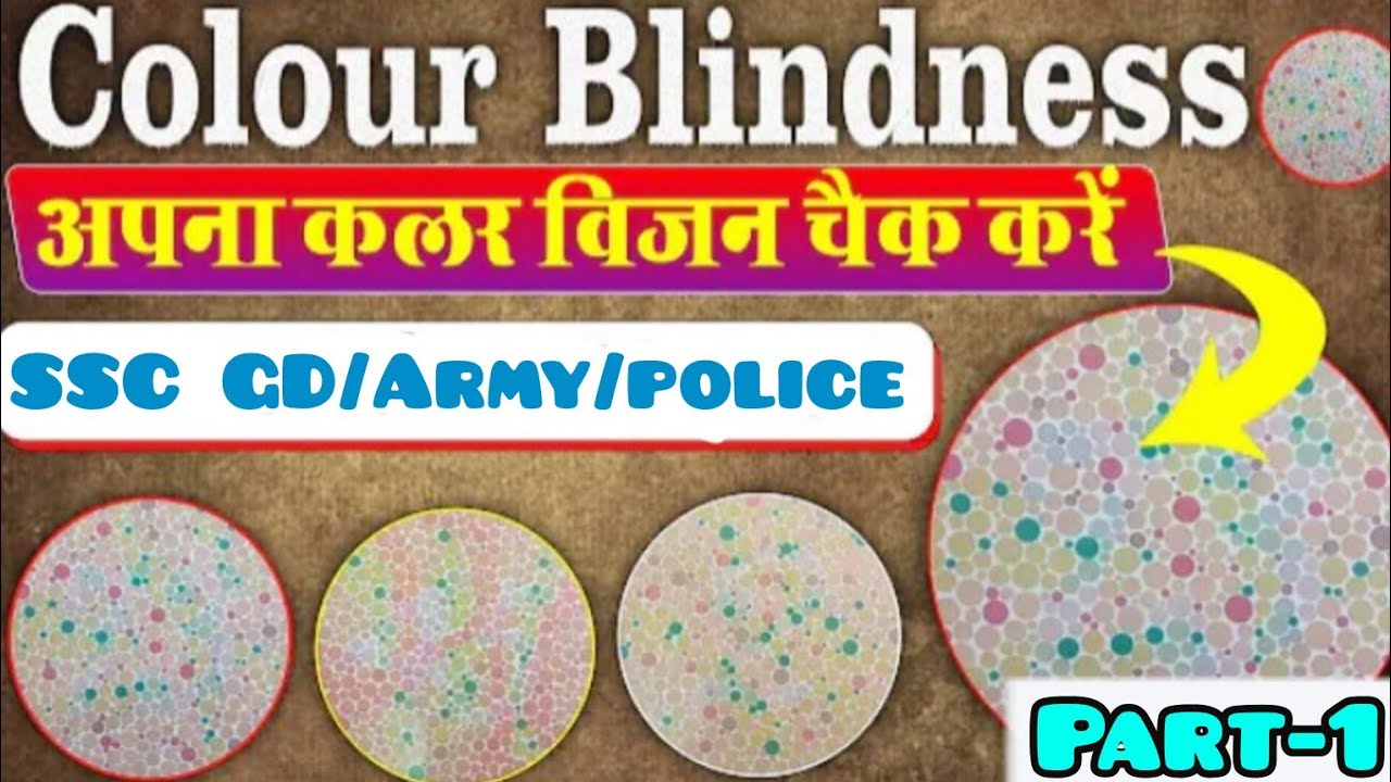 Colour Blind test 👁️ l SSC GD/Army/RPF constable colour Blind test l Ssc gd Medical test 