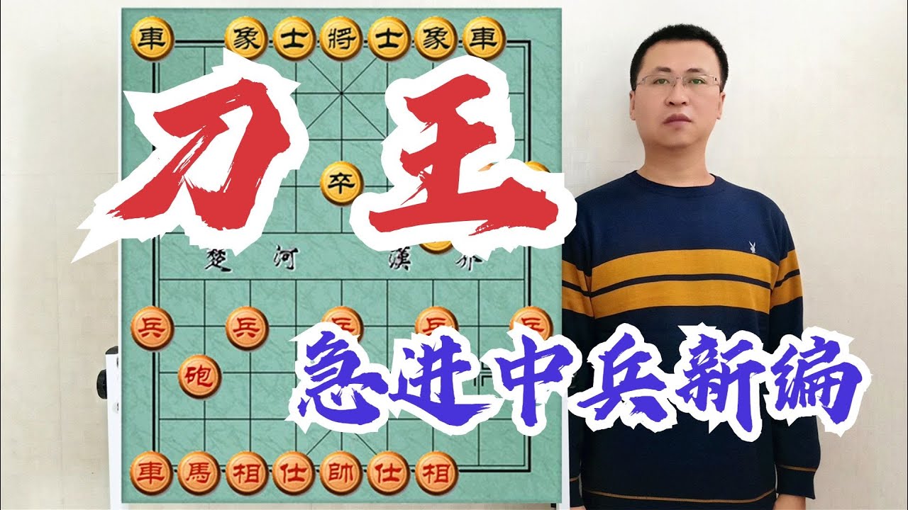 急进中兵的刀王，独领风骚几十年！数代人苦苦思索，就是破解不了
