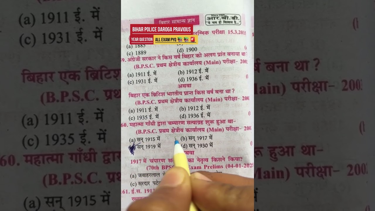 BIHAR POLICE DAROGA PRAVIOUS ALL EXAM PYQ 