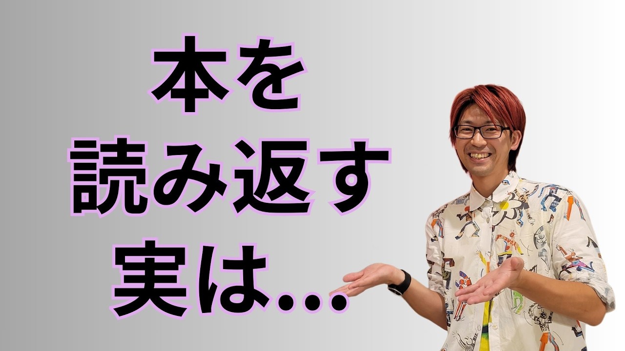 本を何度も読み返すと新たな発見が...