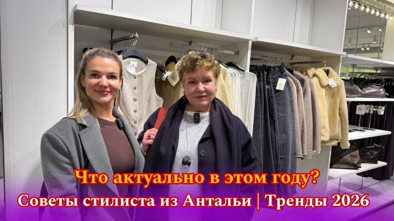 Главные тренды года глазами стилиста | Что носить, а что уже нет