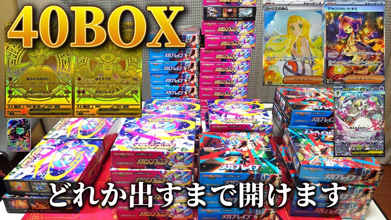 【ポケカ】メガブレイブ・メガシンフォニア大量開封の結果がえぐすぎたｗｗｗ【前代未聞】