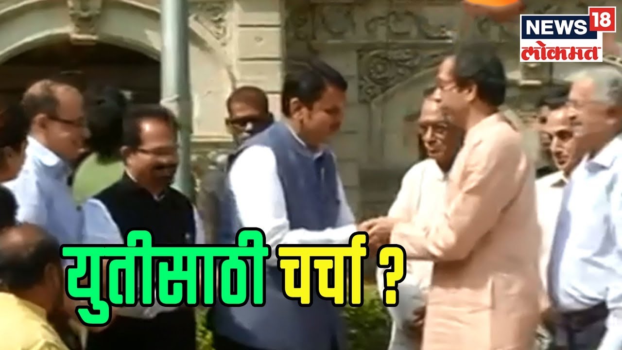 Lok Sabha Election 2019 : शिवसेना आणि भाजपमध्ये युतीसाठी चर्चा ? | 12 Feb 2019 | NEWS