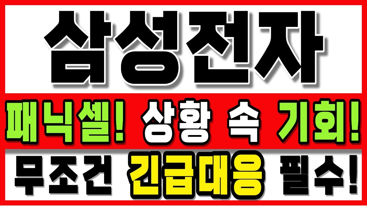 [삼성전자 주가전망]