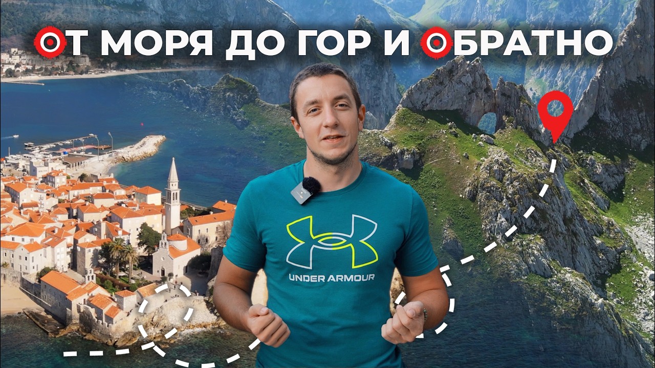 Нац Парк Проклетие: Лучший Однодневный Маршрут из Будвы
