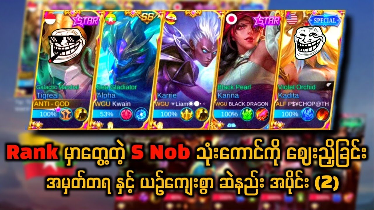 Enemy 4 ကောင်လုံးကို ဖမ်းပြတာတောင် ပလိန်းကြီးဆဲခံရသောအခါ🤣 အဆဲသင်တန်း အပိုင်း(၂) 😝  အခွီတစ်လိုင်း